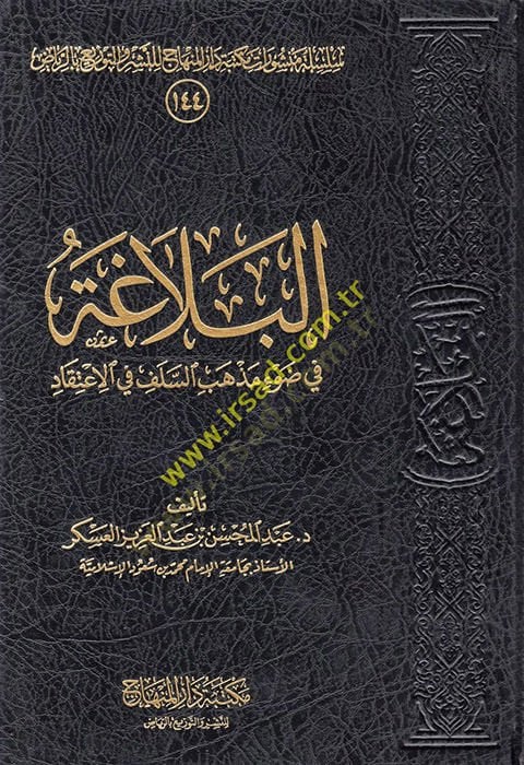 el-Belaga fi davi mezhebis-Selef fil-itikad  - البلاغة في ضوء مذهب السلف في الاعتقاد