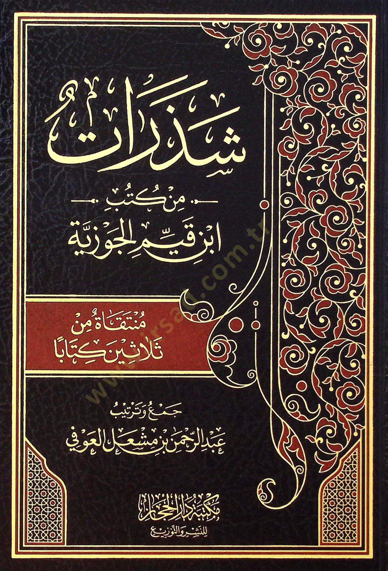 Şezerat min Kütübi ibni Kayyimil-Cevziyye Muntekatu min Selasine Kitaben - شذرات من كتب ابن قيم الجوزية منتقاة من ثلاثين كتابا