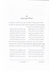 Manzumetu Misbahil-Velaye ve Bahril-Menakıb Meşkevetül-Hidaye - منظومة مصباح الولاية وبحر المناقب
