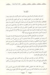 Tehzîbu Şerhi's-Senûsiyye Ümmü'l-Berâhin - El-Akidetü's-Sugrâ - تهذيب شرح السنوسية أم البراهين - العقيدة الص غرى