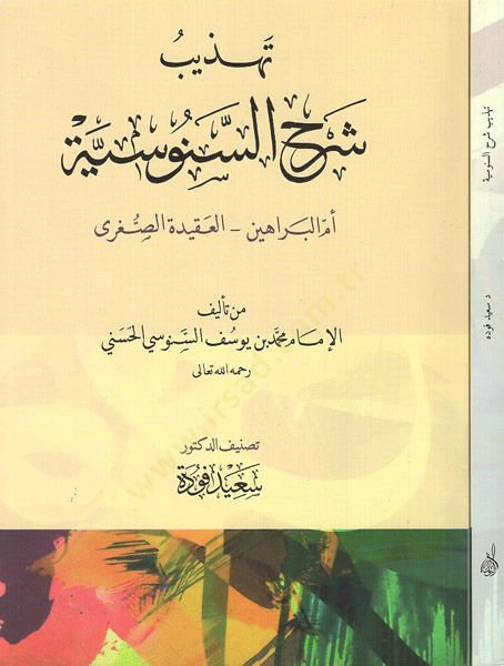 Tehzîbu Şerhi's-Senûsiyye Ümmü'l-Berâhin - El-Akidetü's-Sugrâ - تهذيب شرح السنوسية أم البراهين - العقيدة الص غرى