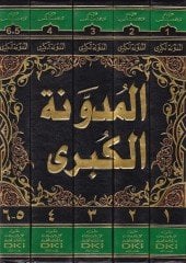 El-Müdevvenetül-Kübra  - المدونة الكبرى رواية الإمام سحنون بن سعيد التنوخي عن الإمام عبدالرحمن بن القاسم