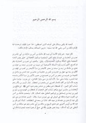 El-Müdevvenetül-Kübra  - المدونة الكبرى رواية الإمام سحنون بن سعيد التنوخي عن الإمام عبدالرحمن بن القاسم