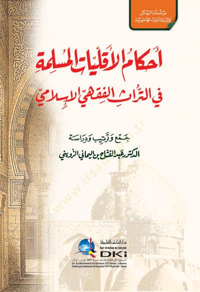 Ahkamül-Ekalliyatil-Müslime fit-Türasil-Fıkhiyyil-İslami  - أحكام الأقليات المسلمة في التراث الفقهي الإسلامي