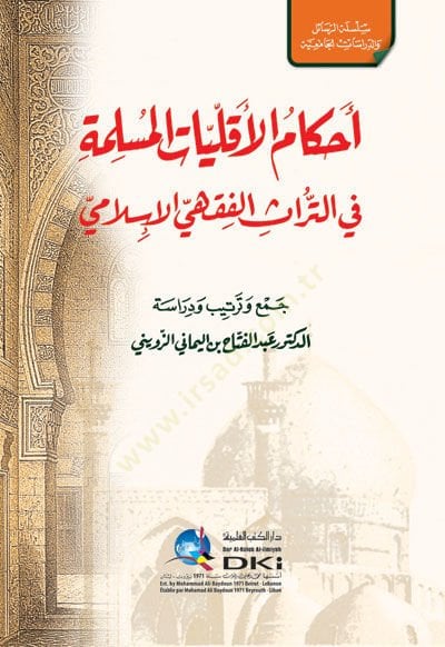 Ahkamül-Ekalliyatil-Müslime fit-Türasil-Fıkhiyyil-İslami  - أحكام الأقليات المسلمة في التراث الفقهي الإسلامي