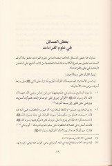 Muncidul-Mukriin and Murshidid-Talibin - منجد المقرئين ومرشد الطالبين