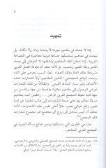 Mefhumü'l-Hürriyye - مفهوم الحرية