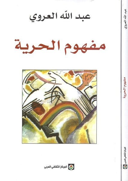 Mefhumü'l-Hürriyye - مفهوم الحرية