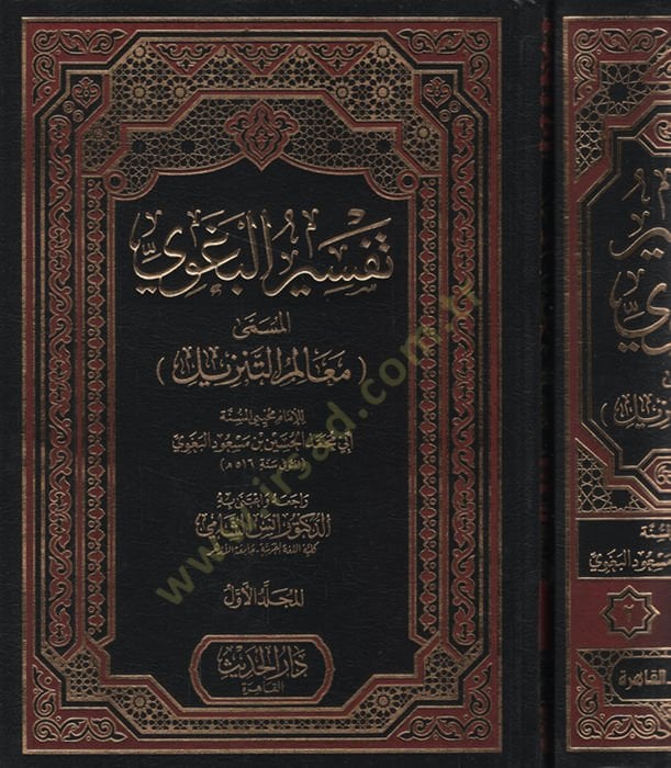 Tefsirül-Begavi el-müsemma Mealimüt-Tenzil   - تفسير البغوي المسمى معالم التنزيل