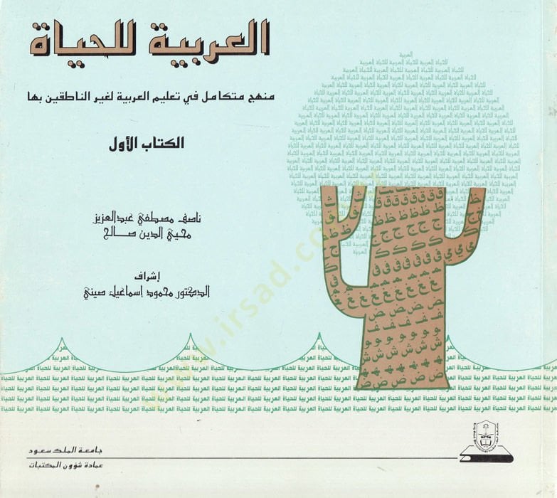 el-Arabiyyetu lil-Hayat - العربية للحياة