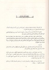Meşahiru Ulemai'l-Emsar ve A'lamu Fukahai'l-Aktar - مشاهير علماء الأمصار