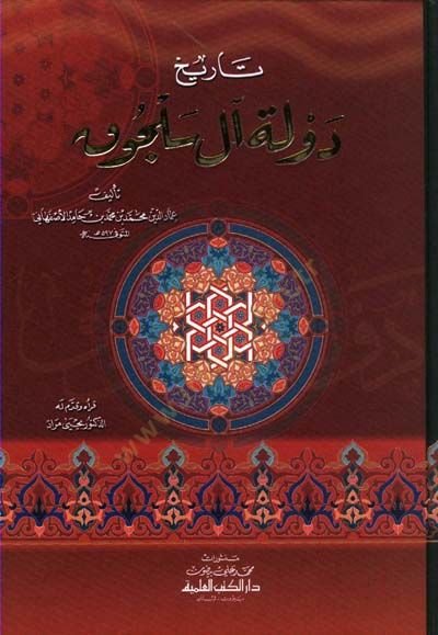 Tarihu Devleti Al-i Selcuk  - تاريخ دولة آل سلجوق