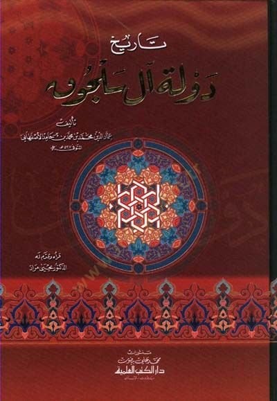 Tarihu Devleti Al-i Selcuk  - تاريخ دولة آل سلجوق