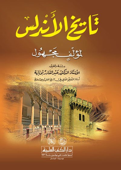 Tarihül-Endelüs  - تاريخ الأندلس