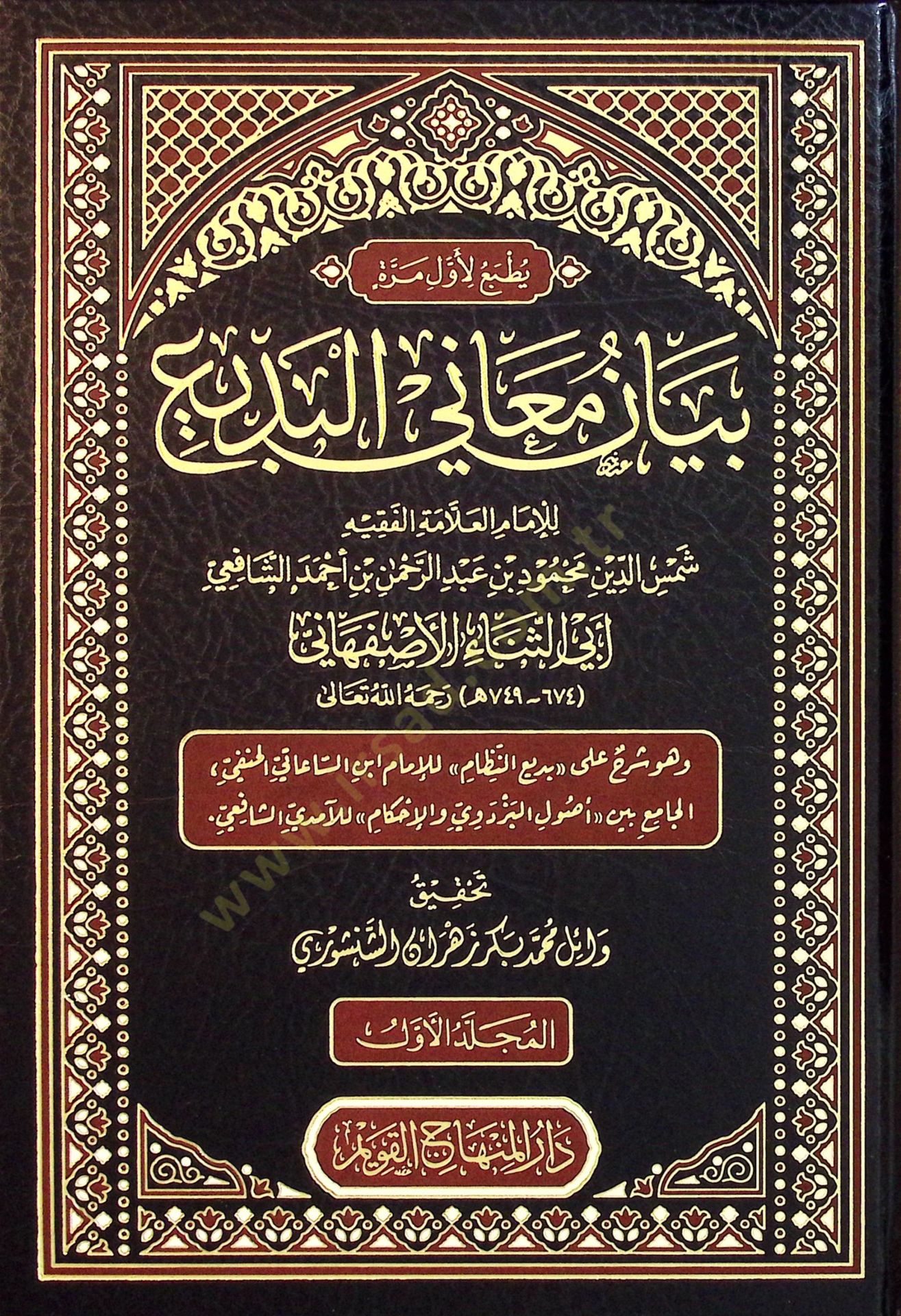 Beyan Meanil Bedi - بيان معاني البديع