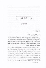 Eş-Şuara fil-Asril-Ümevi  - الشعراء في العصر الأموي