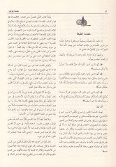 El-Muhalla fi Şerhil-Muhalla bil-Hucac vel-Asar - المحلى في شرح المجلى بالحجج والآثار