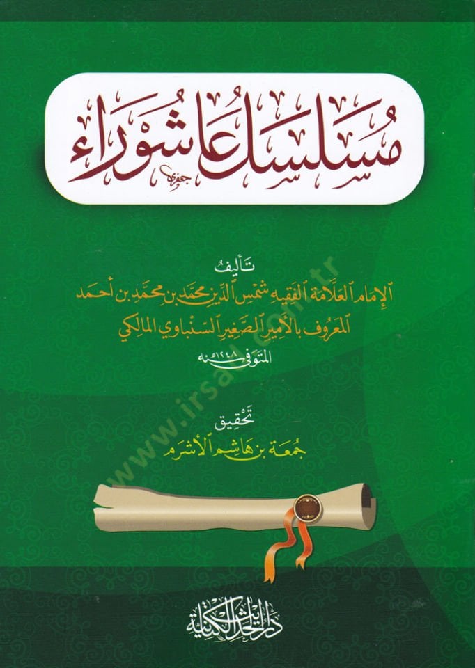 Müselsel Aşura  - مسلسل عاشوراء