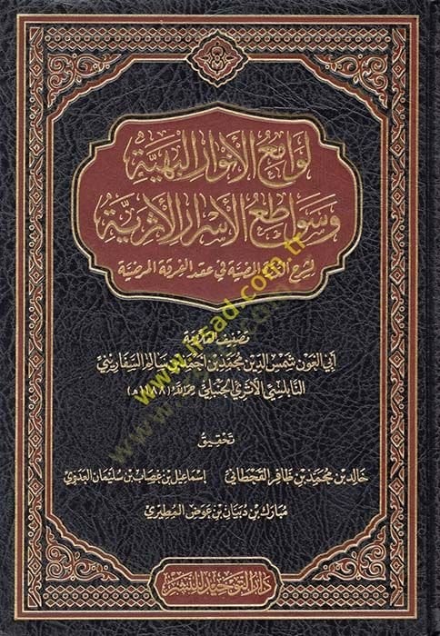 Levamiul-Envarül-Behiyye ve Sevatiul-Esrarül-Eseriyye - لوامع الأنوار البهية وسواطع الأسرار الأثرية  لشرح الدرة المضية في عقد الفرقة المرضية