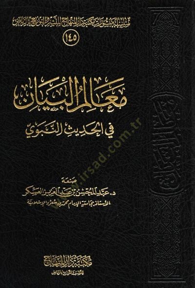 Mealimül-beyan  - معالم البيان في الحديث النبوي