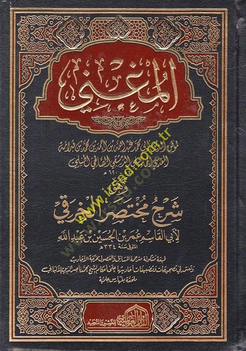 El-Mugni  - المغني
