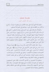 Şerhu Metnil-Menar fi Usulil-Fıkh  - شرح متن المنار في أصول الفقه