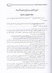 Mukaddimetu İbnis-Salah ve Mehasinül-Istılah - مقدمة ابن الصلاح في علوم الحديث