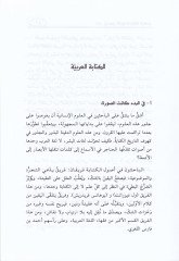 En-Nesr fi Asrin-Nübüvve vel-Hilafetir-Raşide  - النثر في عصر النبوة والخلافة الراشدة