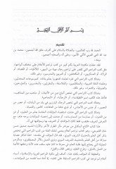 Et-Tacül-Mükellel min Cevahiri Measirit-Tırazil-Ahir vel-Evvel - التاج المكلل من جواهر مآثر الطراز الآخر والأول