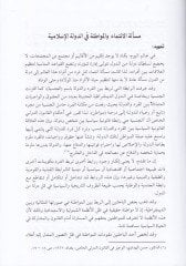 طبيعة الدولة الإسلامية Dirasatun Tarihiye fi'l-Mefhum ve'n-Nüzum ve'l-Administration المفهوم والنظم الإدارة