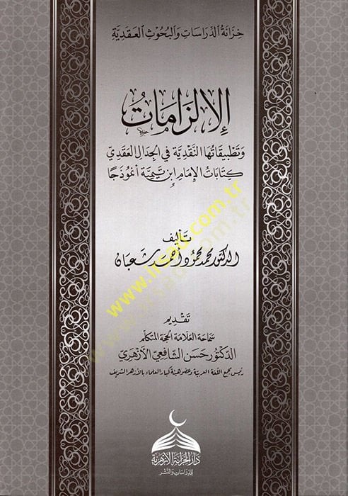 el-İlzamat ve Tatbikatuhan-Nakdiyye fil-Cidalill-Akadi Kitabatül-İmam İbn Teymiyye Enmuzecen  - الإلزامات وتطبيقاتها النقدية في الجدال العقدي كتابات الإمام ابن تيمية أنموذجا