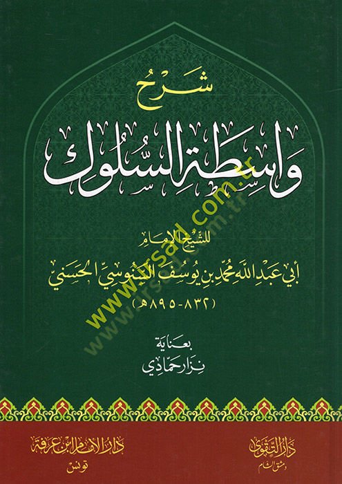 Şerhu Vasıtati's-Suluk - شرح واسطة السلوك