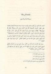 Hısalul-Fıtra fil-Fıkhil-İslami Dirase Mukarene maat-Tıbbil-Hadis - خصال الفطرة في الفقه الإسلامي دراسة مقارنة مع الطب الحديث