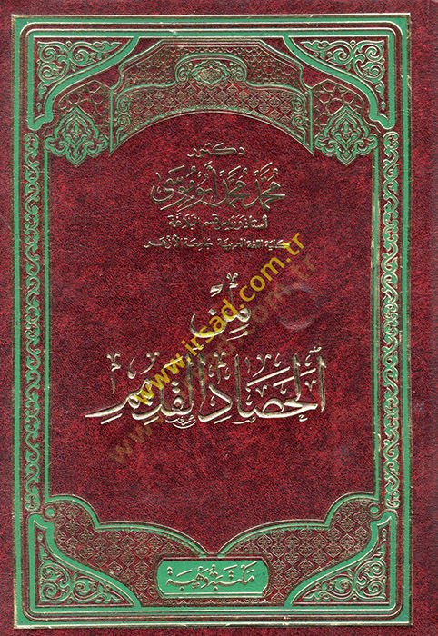 Minel-hasadil-kadim  - من الحصاد القديم