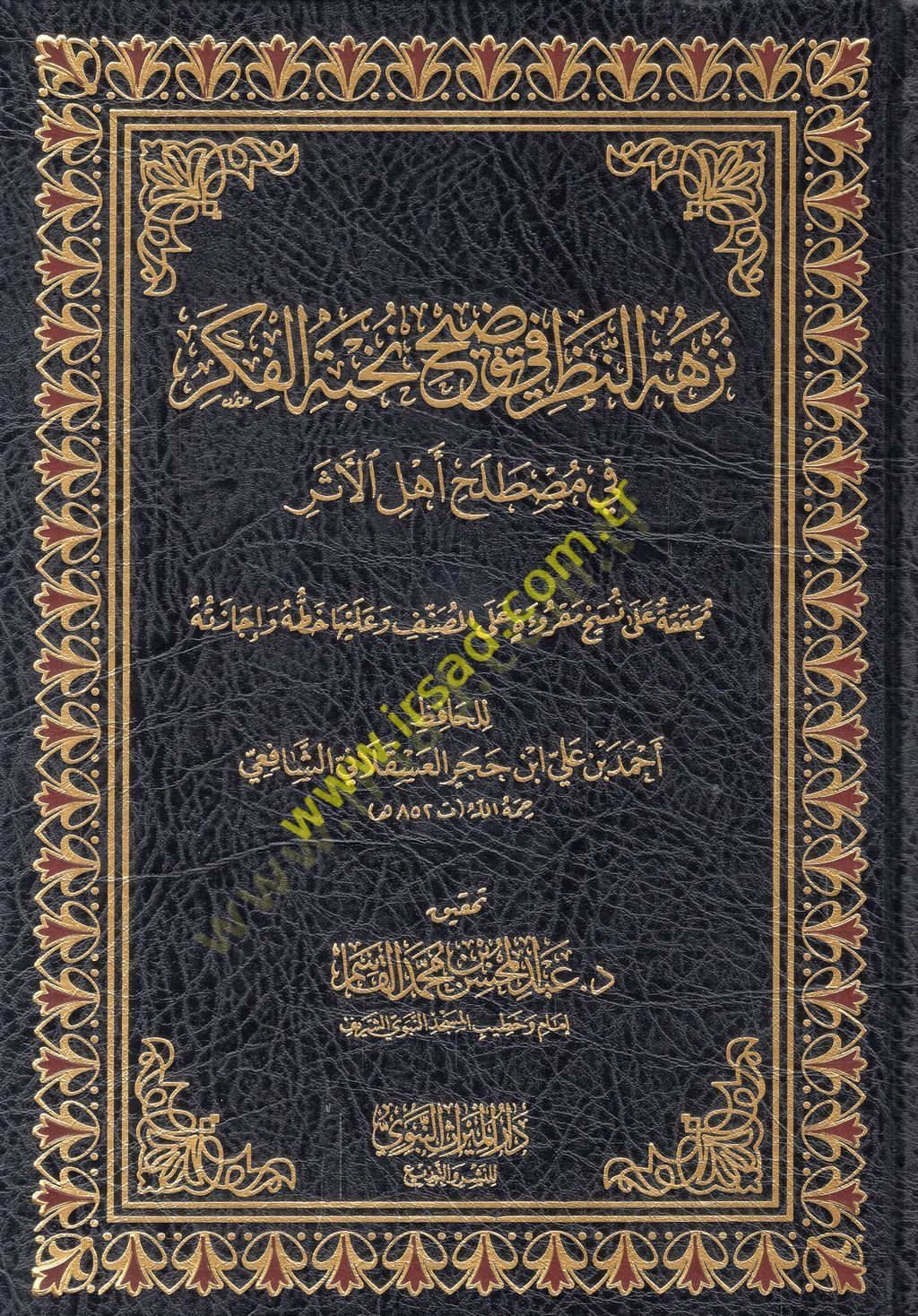 Nüzhetün-nazar fi tavdihi Nuhbetil-Fiker fi Mustalahi Ehlil-Eser  - نزهة النظر في توضيح نخبة الفكر في مصطلح أهل الأثر