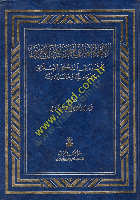 el-İmam el-Mehdi Ahmed b. Yahya el Murtaza ve eseruhu fil-fikril-İslami siyasiyyen ve akaidiyyen  - الإمام المهدي أحمد بن يحيى المرتضي وأثره في الفكر الإسلامي سياسيا وعقائديا