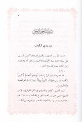 Terbiyyetül-Benat  - تربية البنات كتاب توجيهي للصغار يمتاز بأسلوبه السهل الممتع