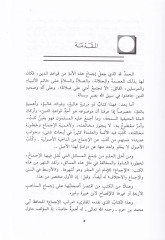 Meratibul-İcma fil-İbadat vel-Muamelat vel-İtikadat  - مراتب الإجماع في العبادات والمعاملات والاعتقادات