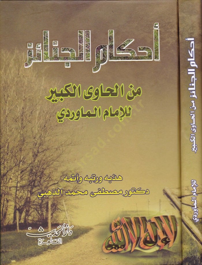 Ahkamül-Cenaiz  - أحكام الجنائز من الحاوي الكبير