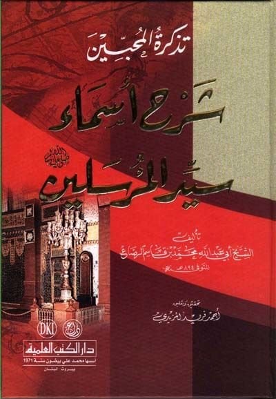 Tezkiretül-Muhibbin fi Esmai Seyyidil-Mürselin - تذكرة المحبين في أسماء سيد المرسلين