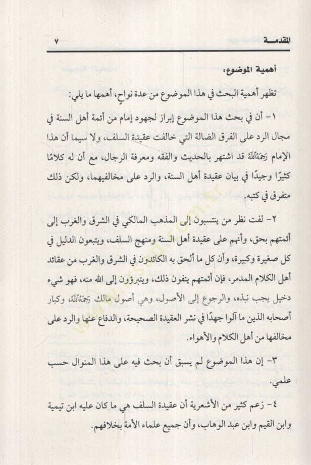 Cuhudül-Hafız İbn Abdilber fir-Red alel-Fırakid-Dalle vel-Edyanil-Batıla min Hilalit-Temhid - جهود الحافظ ابن عبد البر في الرد على الفرق الضالة والأديان الباطلة من خلال التمهيد