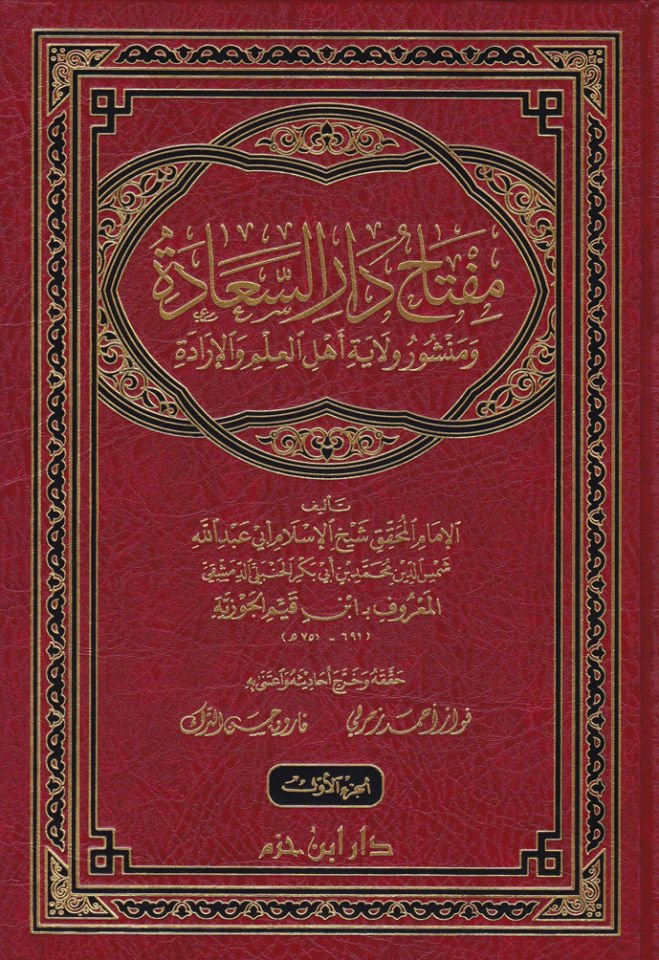 Miftahu Daris-Saade  ve Menşuri Velayeti Ehlil-İlm vel-İrade - مفتاح دار السعادة ومنشور ولاية أهل العلم والإرادة