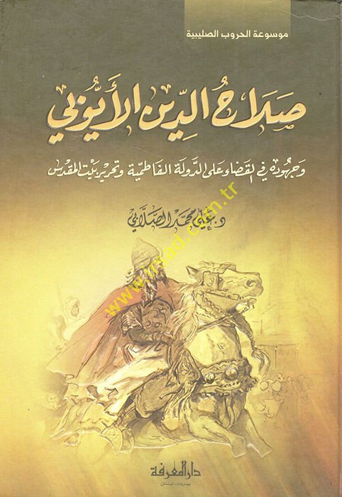 Salahaddin El-Eyyubi ve Cuhuduhu fil-Kada alad-Devletil-Fatımiyye ve Tahriri Beytil-Makdis - صلاح الدين الأيوبي وجهوده في القضاء على الدولة الفاطمية وتحرير بيت المقدس