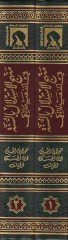 Menhecül-İstidlal bis-Sünne fil-Mezhebil-Maliki Tesis ve Tesil - منهج الاستدلال بالسنة في المذهب المالكي تأسيس وتأصيل