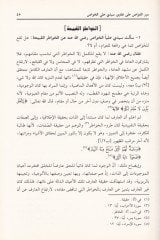 Dürerü'l-Havas ala Fetava Seyyidi Ali El-Havas