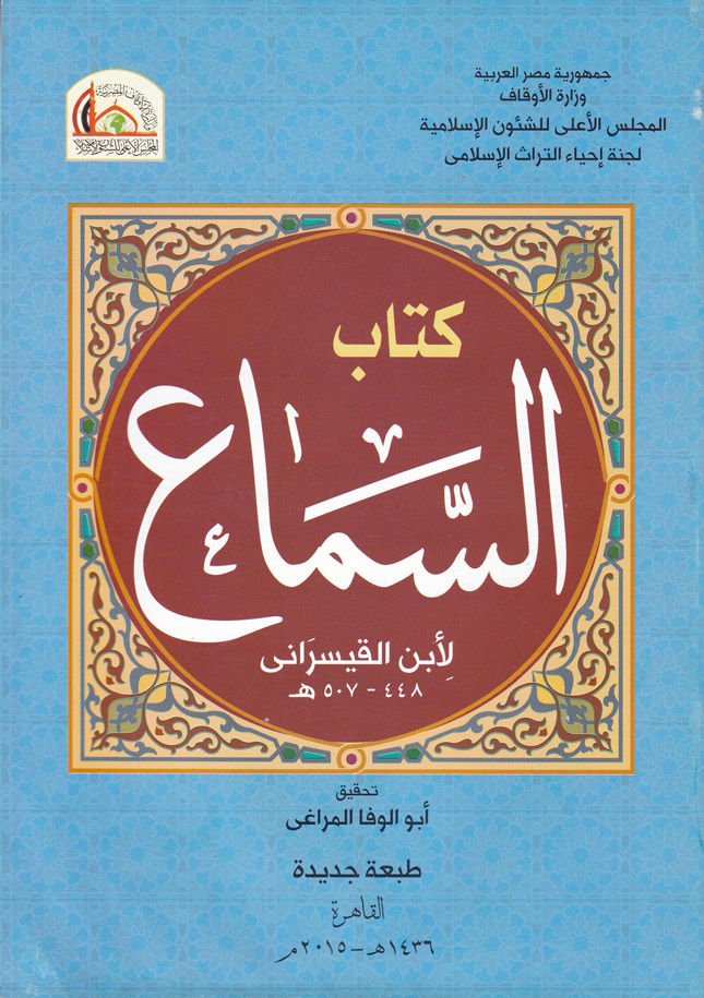 Kitabüs-sema  - كتاب السماع