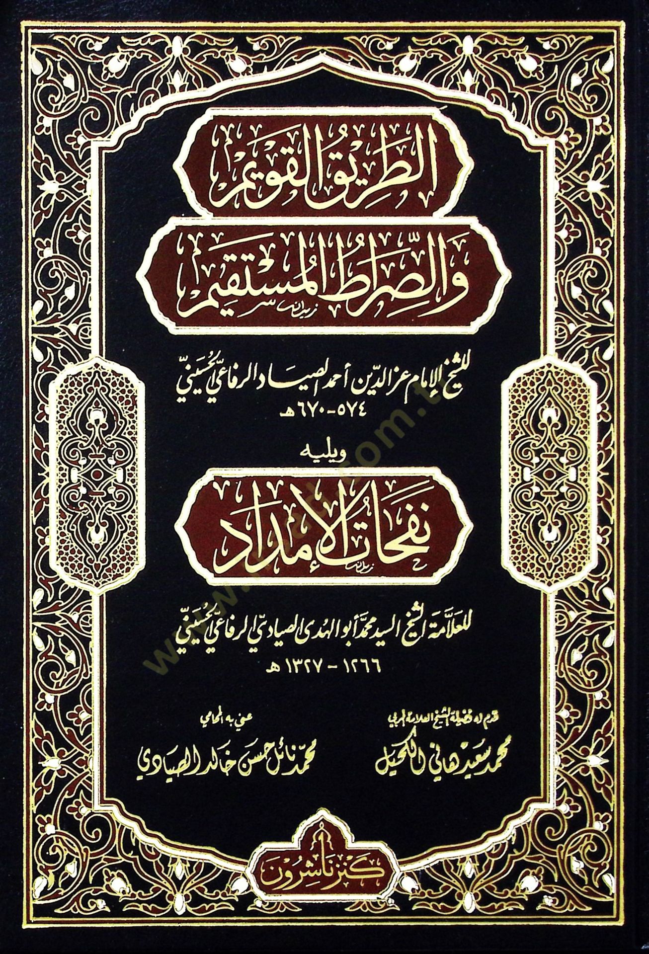 Ettarikul kavimi ves sıratil mustakimi ve yelihi nefehatu imdadi  - الطريق القويم والصراط المستقيم ويليه نفحات الإمداد