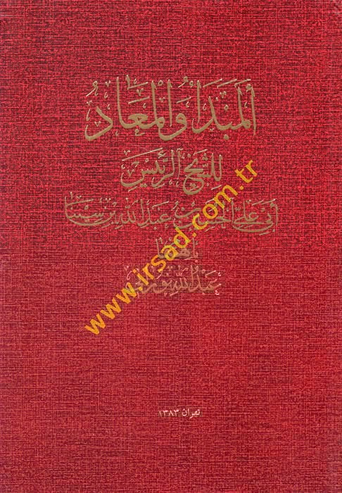 El-Mebde vel-Mead  - المبدأ والمعاد