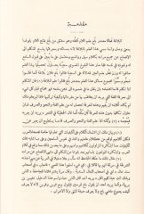 Mucezü'l-Belaga   - موجز البلاغة مقدمات السنة النبوية كتاب تحقيق الأمنية بمقدمات السنة النبوية