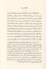 Mucezü'l-Belaga السنة النبوية